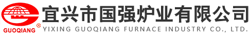 宜兴市国强炉业有限公司[官网]
