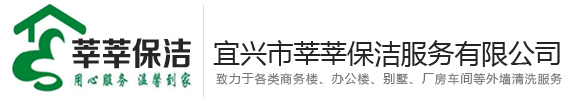 宜兴保洁公司