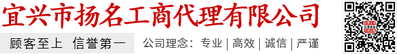 宜兴工商代理