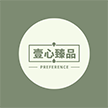 壹心臻品