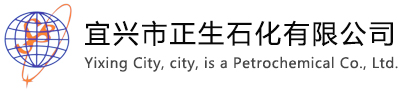江苏宜兴正生石化有限公司