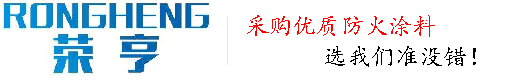 钢结构防火涂料,防火涂料厂家
