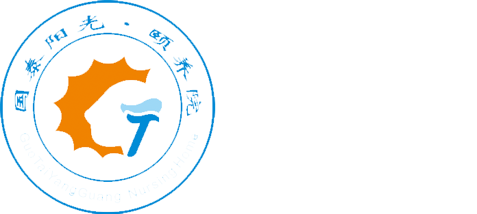 岳阳市国泰阳光老年服务有限责任公司