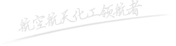 友谊化工产品官网