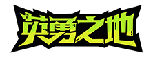 《英勇之地》官方网站