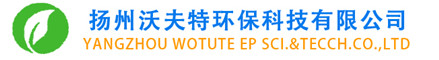 扬州沃夫特环保科技有限公司