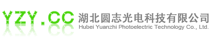 湖北圆志光电科技有限公司