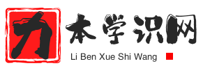 力本学识网