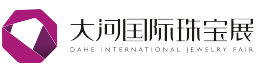第18届大河国际珠宝展将于