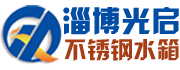 不锈钢水箱