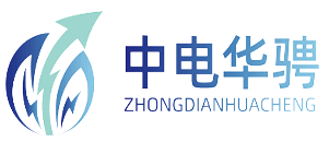 中电华骋科技有限公司