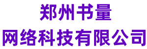 书量网络