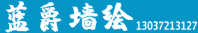 设备知识网,南昌墙绘