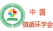 转化医学专委会基层医疗工作组【官网】