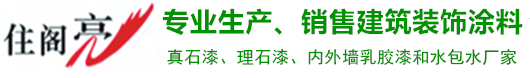 宝鸡市住阁亮光彩涂料装饰有限责任公司