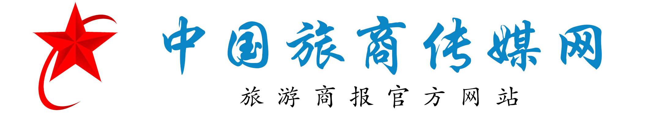中国旅商传媒网