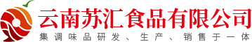 调味品