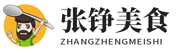 张铮美食