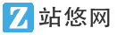站悠网