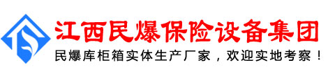 移动炸药库