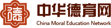 中华德育网