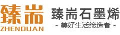 臻耑石墨烯地暖
