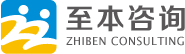 至本咨询