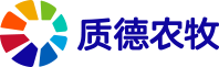 山东质德农牧有限责任公司