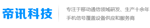 手机信号放大器