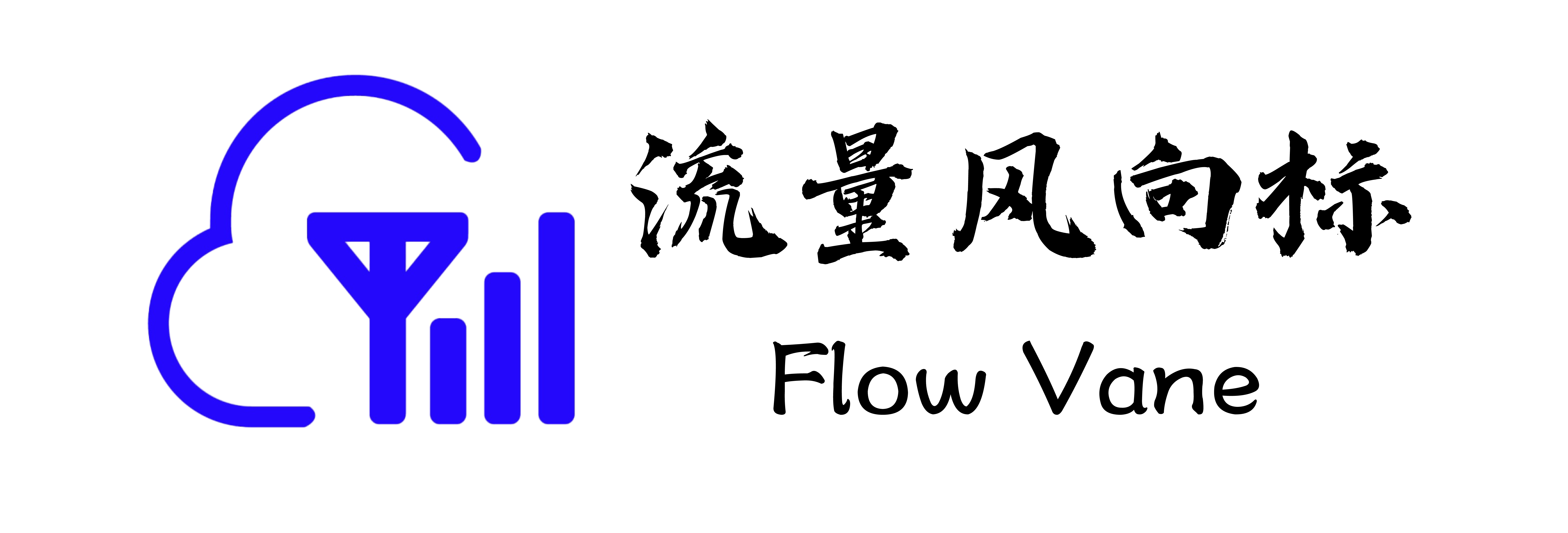 流量风向标