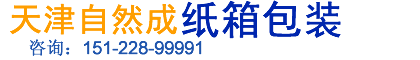 天津包装厂