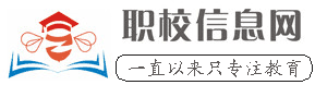 职校信息网
