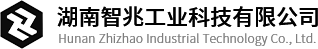 湖南智兆工业科技有限公司