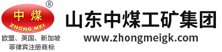 中煤