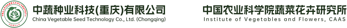 中蔬种业科技（重庆）有限公司官网首页欢迎您！