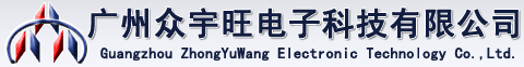 广州众宇旺电子科技有限公司