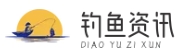 钓鱼资讯