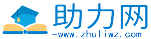助力网