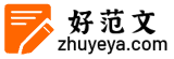 好范文网