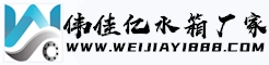 不锈钢消防水箱,不锈钢地埋水箱,不锈钢生活水箱
