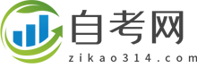 自考网