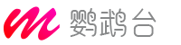 鹦鹉台