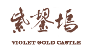 紫鋆坞