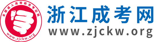 浙江成考报名
