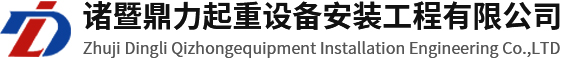 绍兴诸暨吊车出租