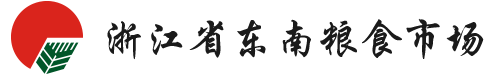 浙江省东南粮食市场