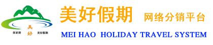 美好假期