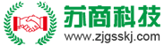 张家港市苏商网络科技有限公司,张家港网站建设,张家港网站制作,张家港网站设计