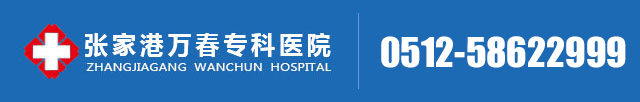 张家港男科医院「排名」