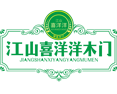 江山喜家门业